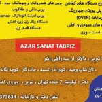 ماشین سازی دهقان آذر صنعت