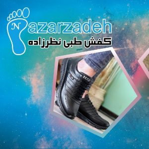 کفش طبی نظرزاده
